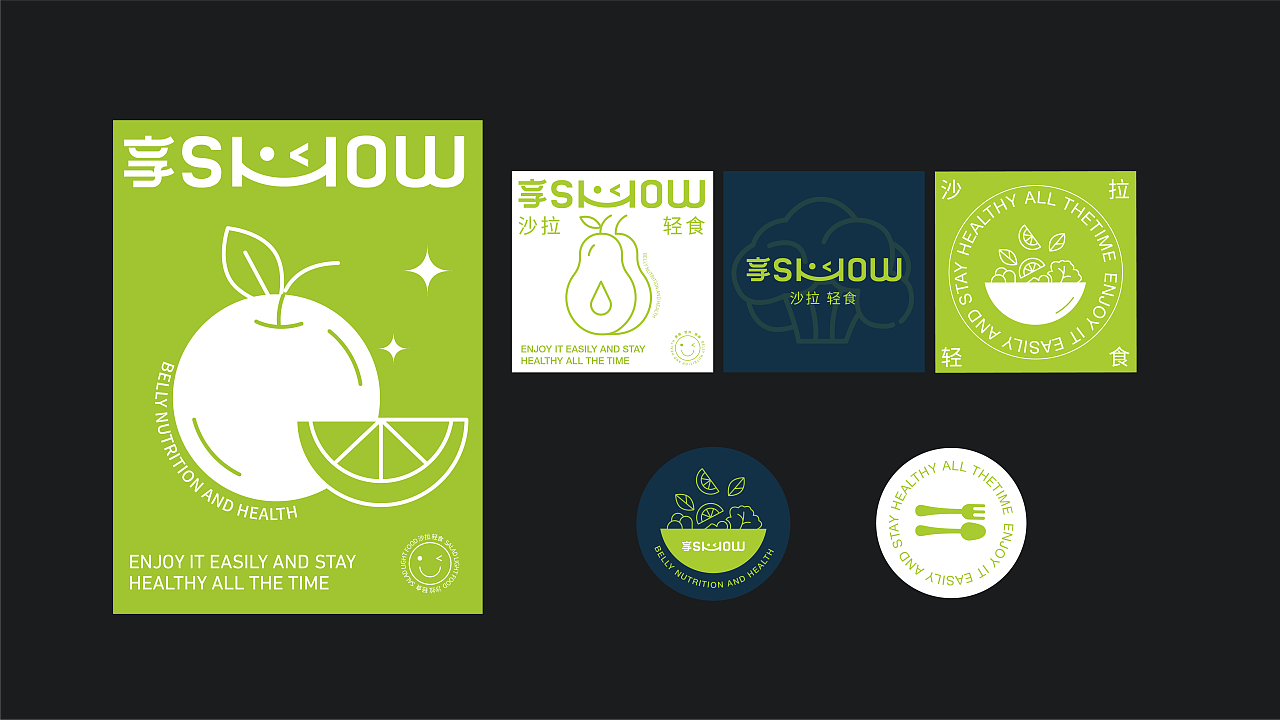 享show轻食沙拉品牌设计 | 岛屿海设计