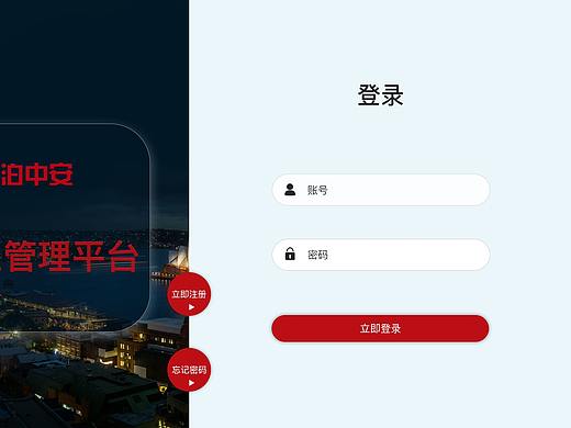 后台登录页面设计