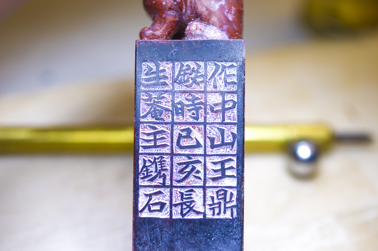 寿山石"海隅耆老"葫芦印章及魏碑边款|手工艺|其他手工艺|郑祺 - 原创