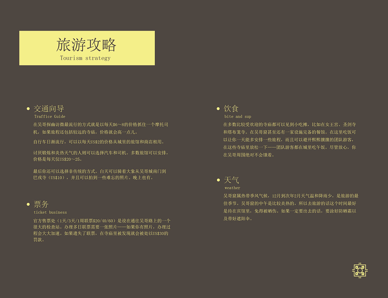 吴哥样本设计