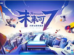 周年庆
