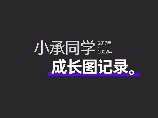 成长图记录（滑板车腰垫午睡枕打印机办公椅案例）