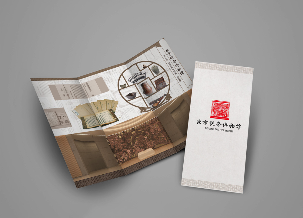 北京税务博物馆纪念邮折,三折页