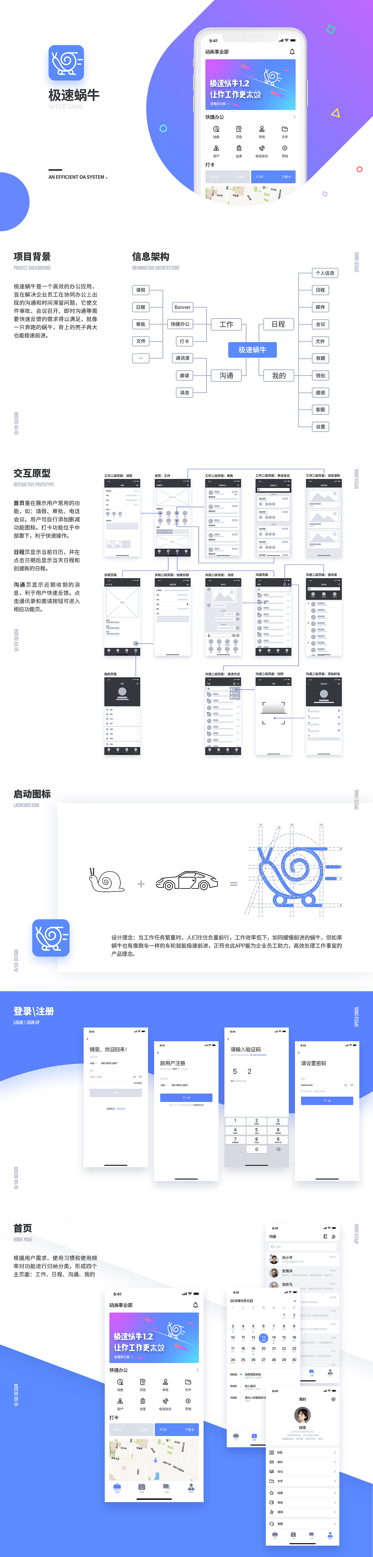 极速蜗牛-办公APP（图ZMTM0NTg3Mzgw） - APP界面 - 站酷设计师深白色Jessica原创素材 - 站酷ZCOOL