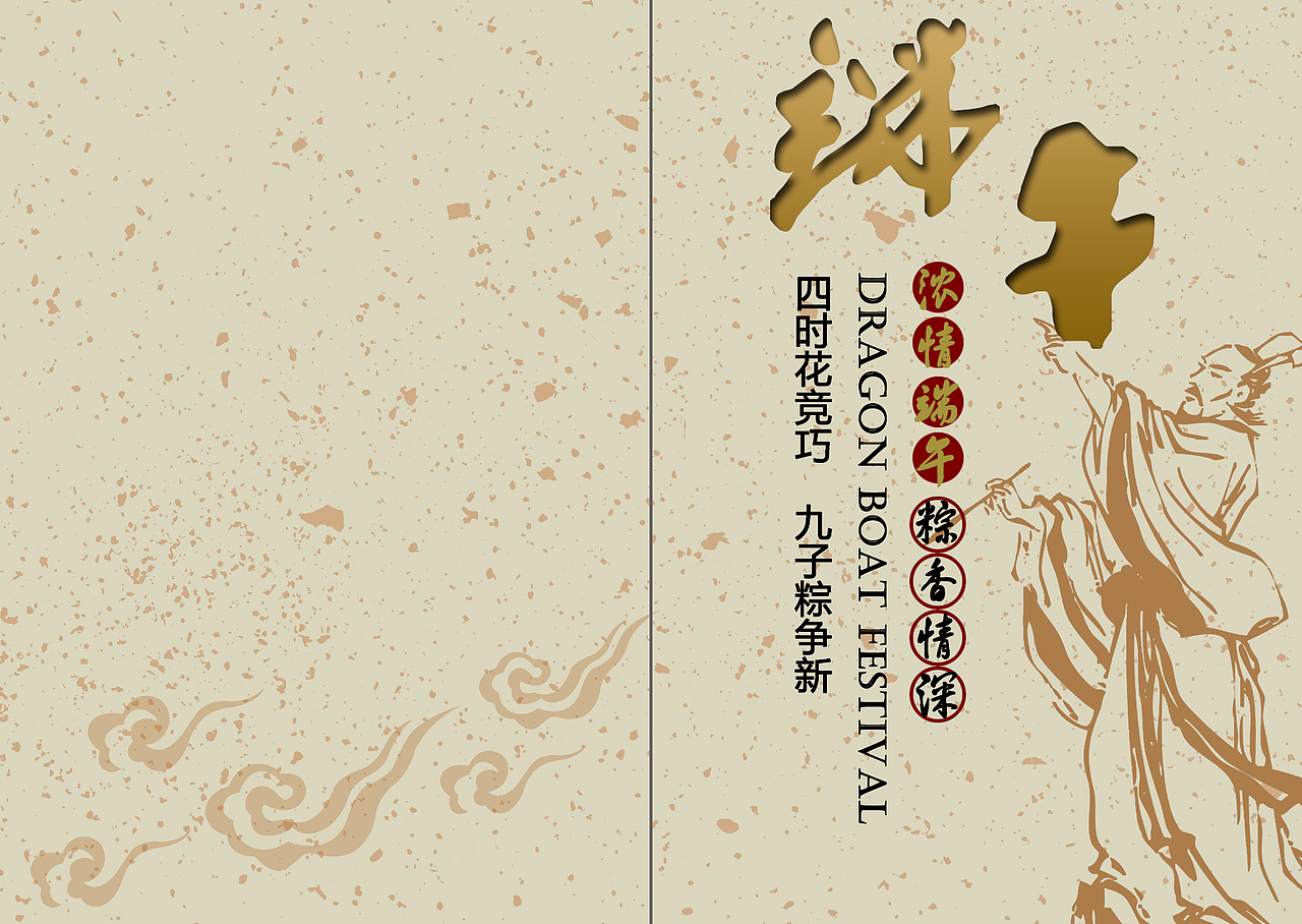 端午节贺卡（图ZMTY1NjkyMjg=） - 其他平面 - 站酷设计师刘家妹er原创素材 - 站酷ZCOOL