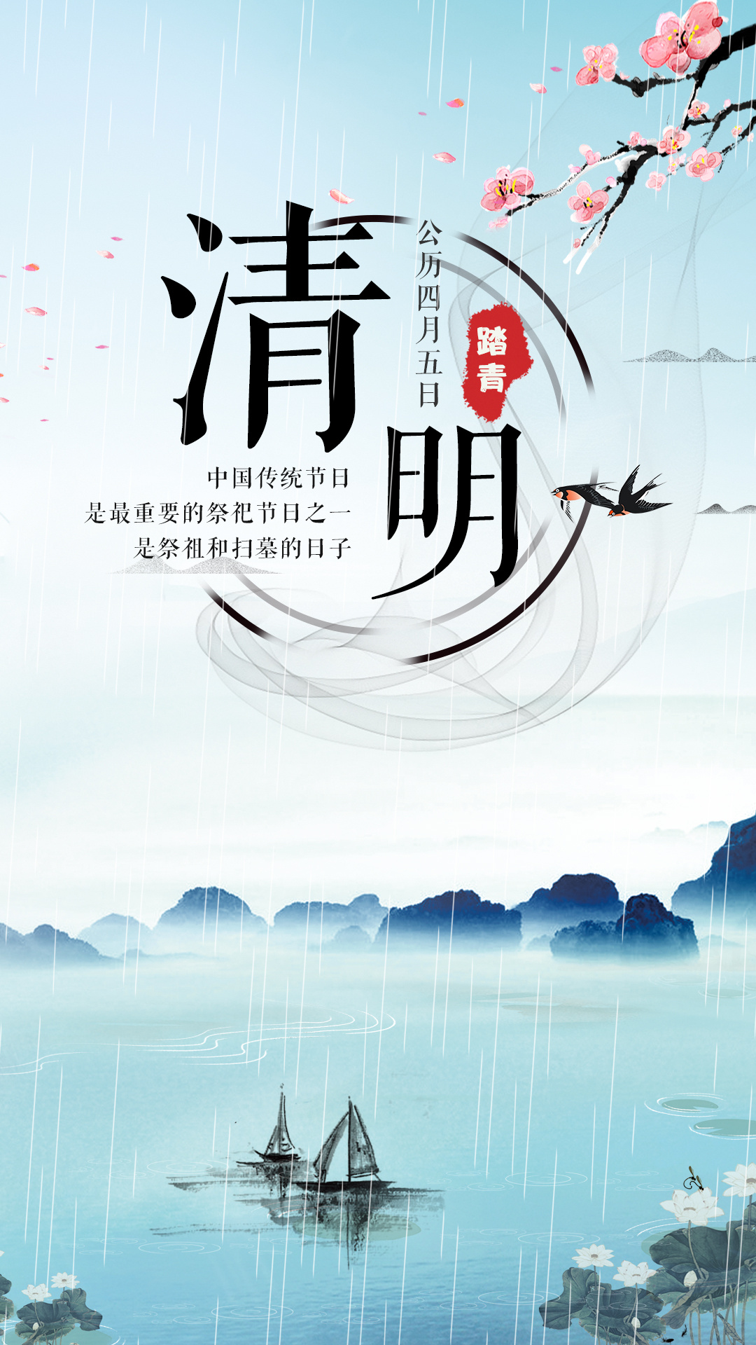 手绘中国风清明节海报|平面|其他平面|心舞飞扬0313 - 原创作品 - 站酷 (ZCOOL)