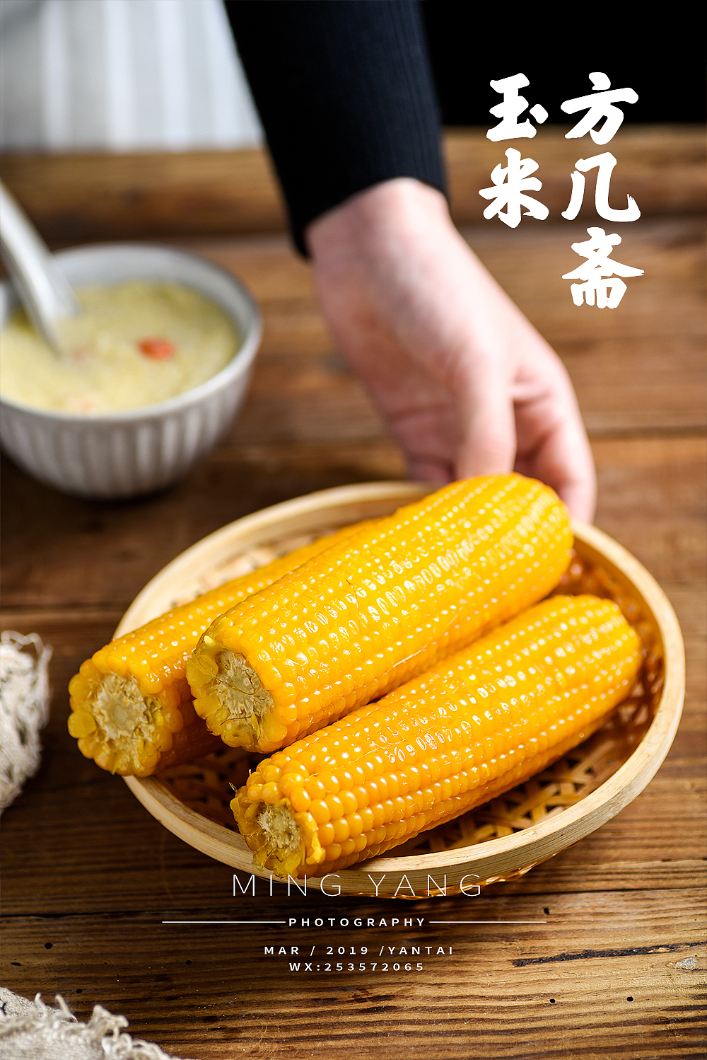 玉米拍摄（图ZMTQ5NDUwMzcy） - 产品摄影 - 站酷设计师摄影师董名扬原创素材 - 站酷ZCOOL