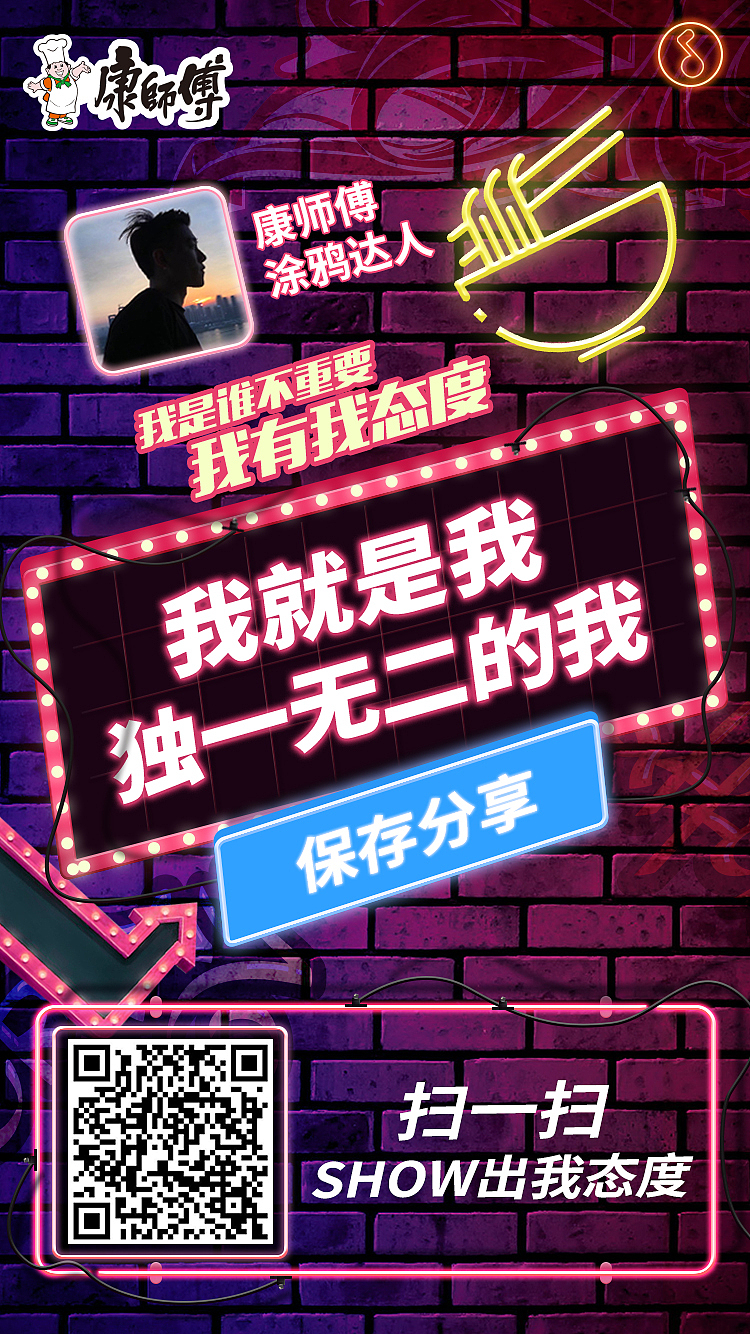 康师傅开学季H5