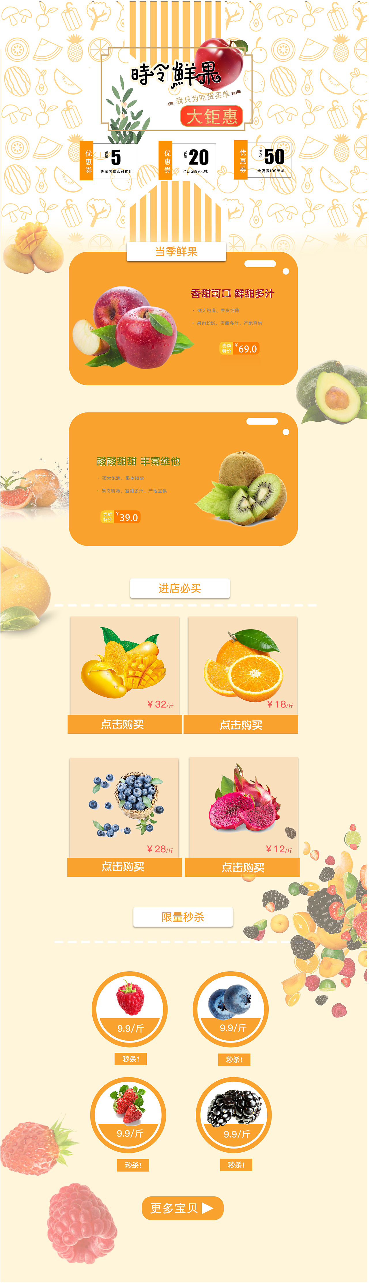 水果首页详情页