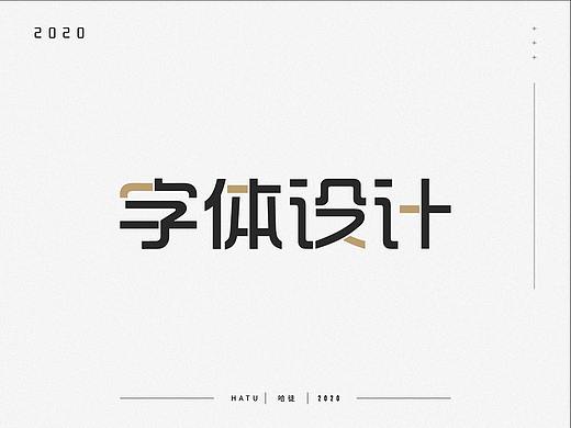 字体设计