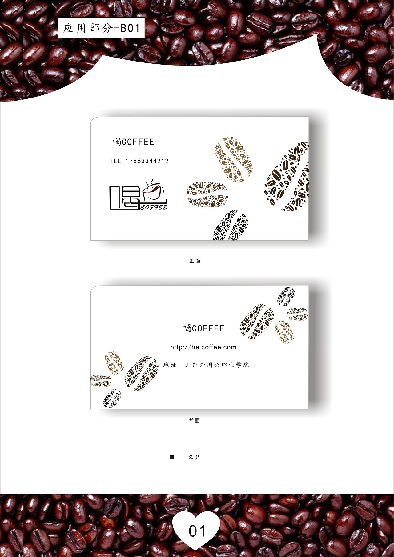 咖啡店VIS视觉形象识别系统手册