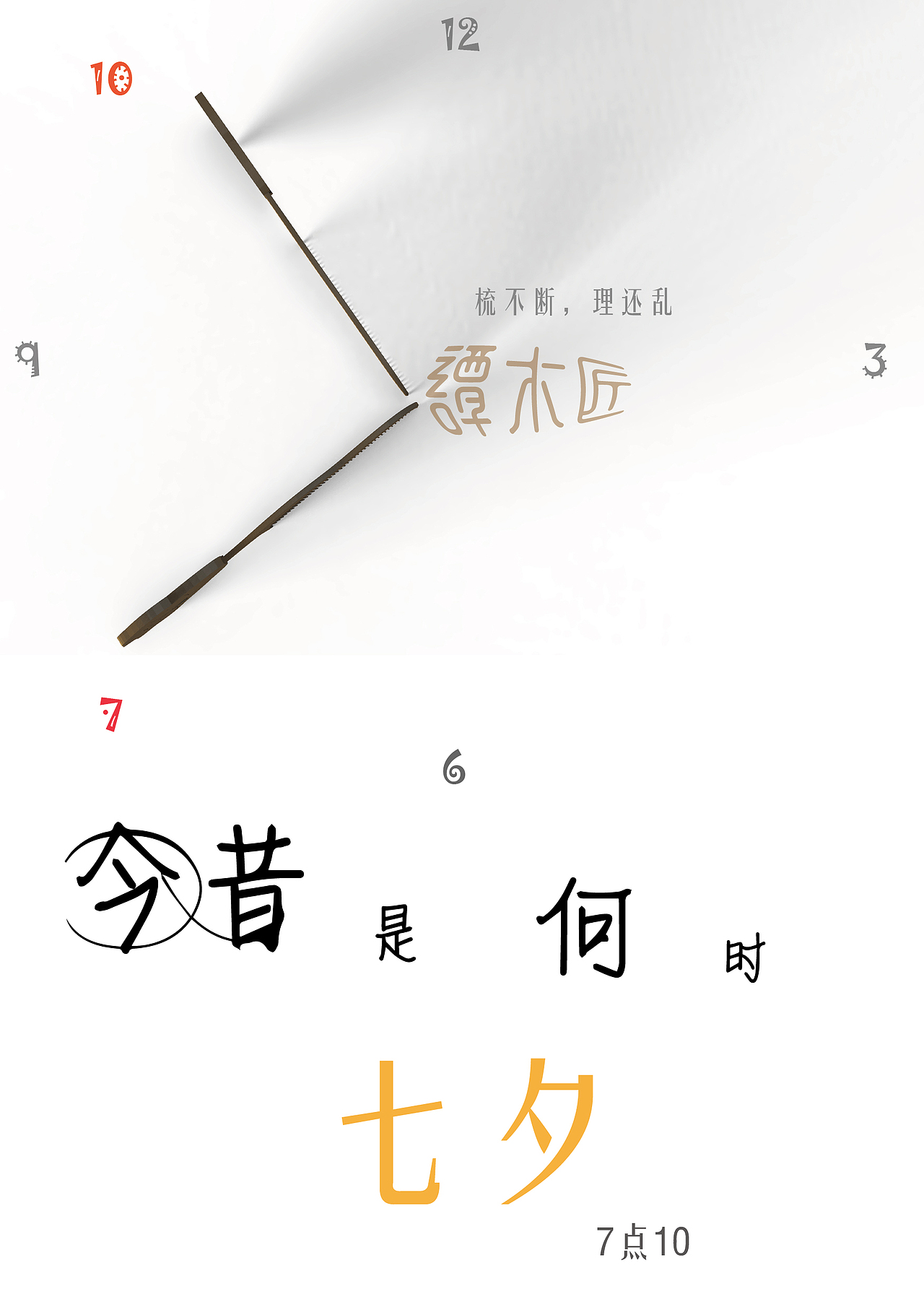 梳不断，理还乱（图ZNTU2MjI5NzI=） - 生活用品 - 站酷设计师ODS大件货原创素材 - 站酷ZCOOL