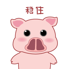 掌上明猪表情包
