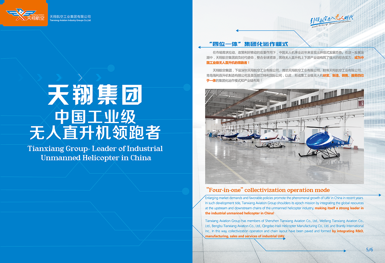 天翔航空画册-2（图ZMTczMzExNzQ0） - 书籍/画册 - 站酷设计师LCZ1543812491原创素材 - 站酷ZCOOL