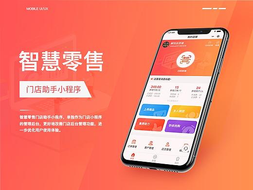 智慧零售门店助手