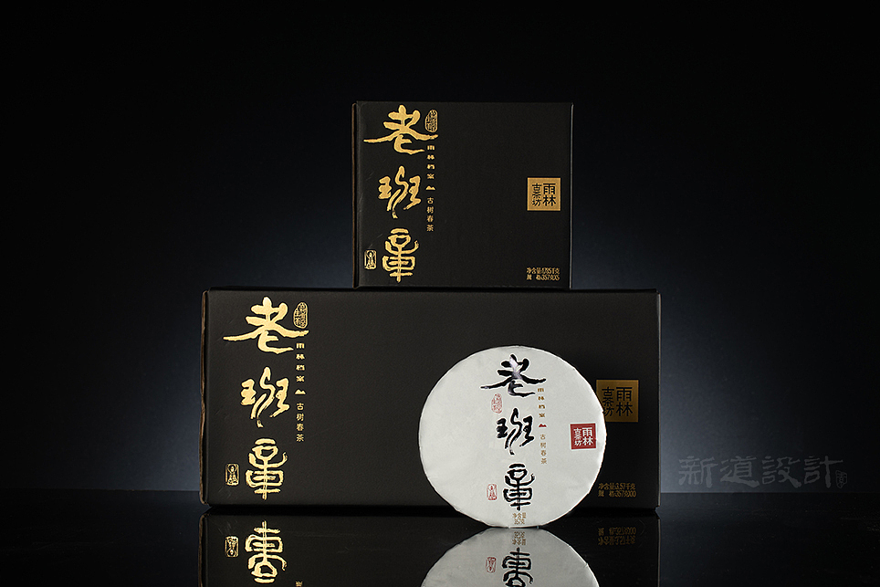 2020年版雨林古茶坊老班章 包装设计作品分享 茶叶包装设计新道设计 普洱茶包装设计