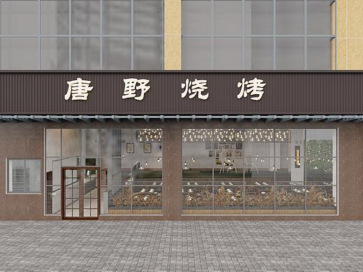 烧烤店