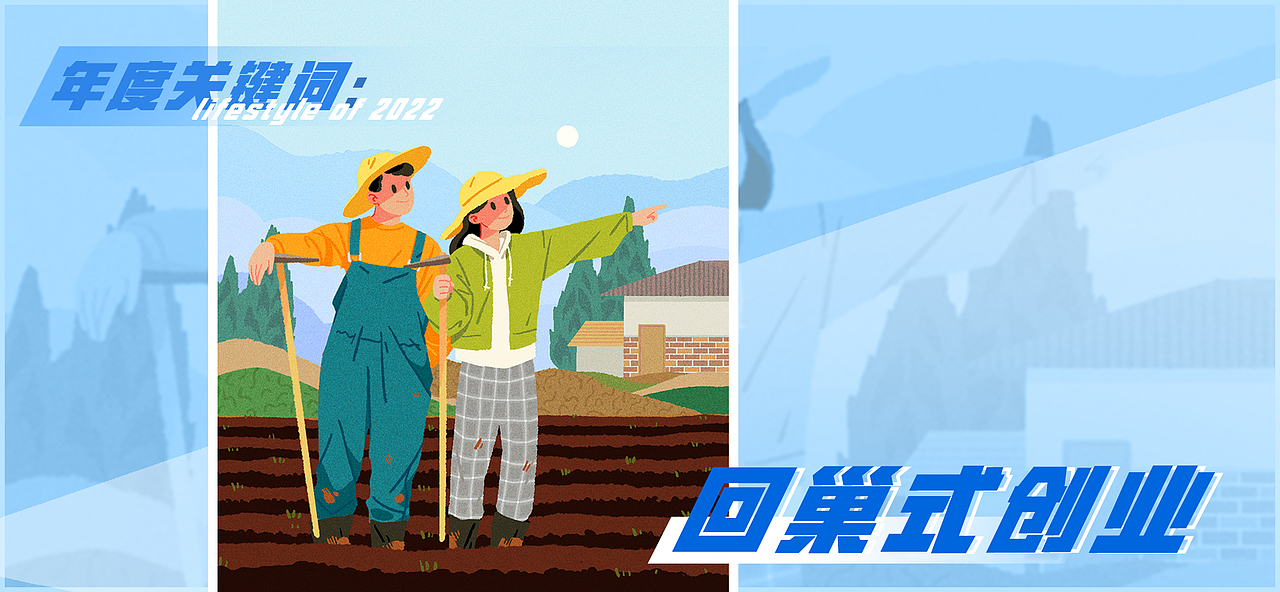 《新华社》 x 小红书 2022 新年 「十大生活趋势」