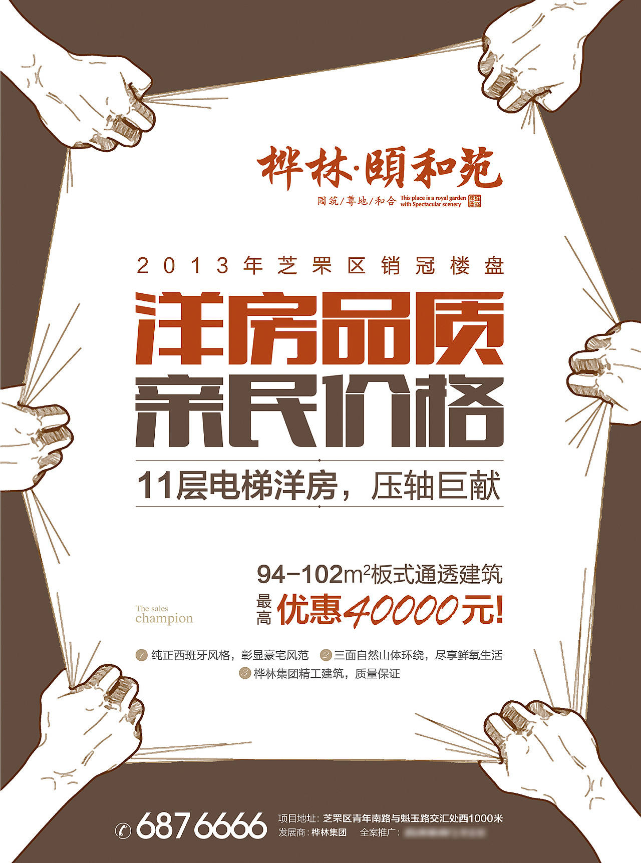 年轻人刚需楼盘报纸,单页,围挡,高炮等物料设计