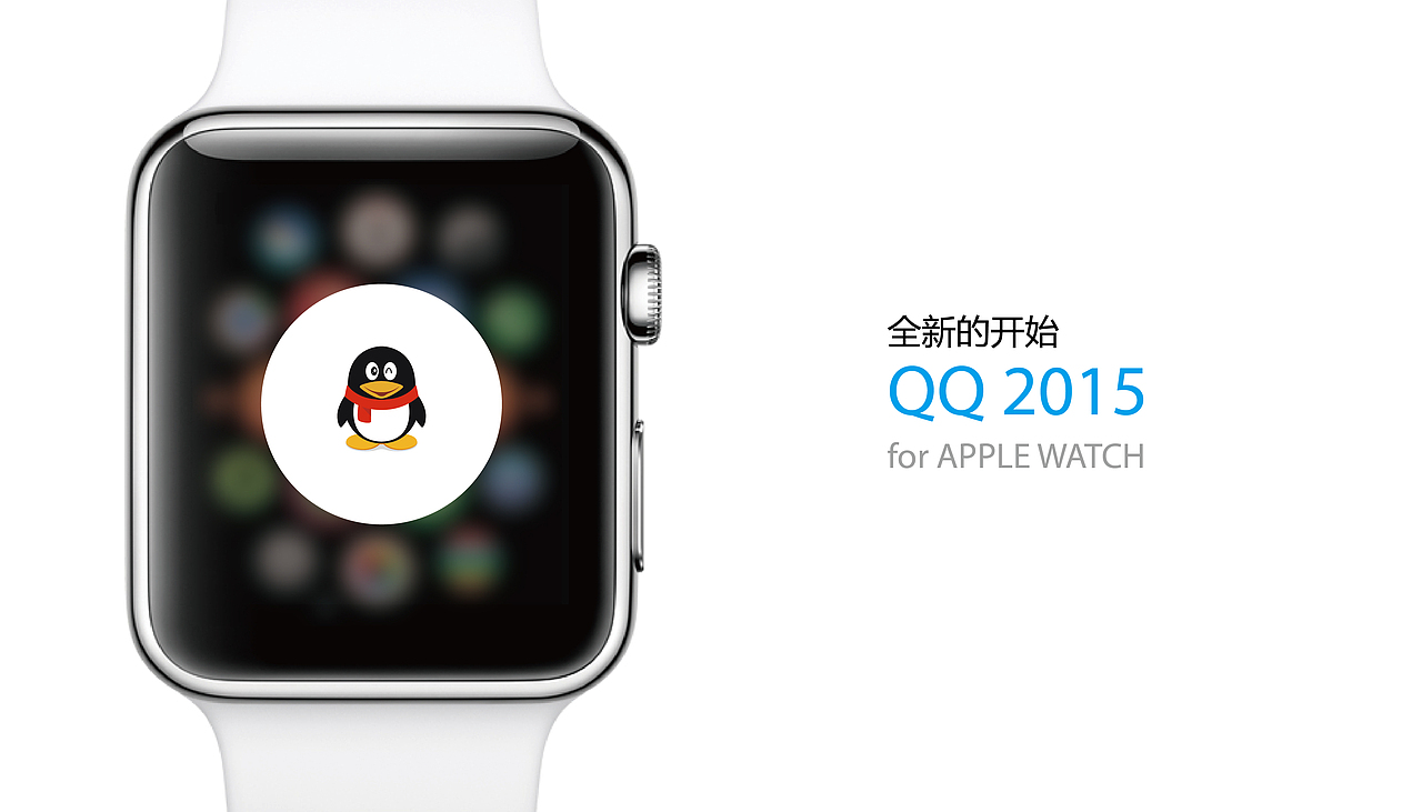QQ for watchOS