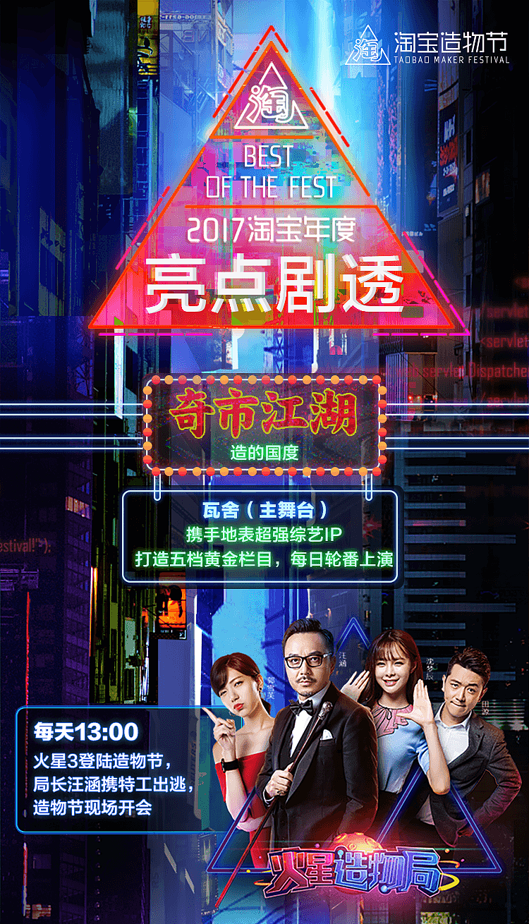 淘宝造物节·火星造物局 主视觉（图ZODM2MzEyNzI=） - Logo - 站酷设计师周喆原创素材 - 站酷ZCOOL