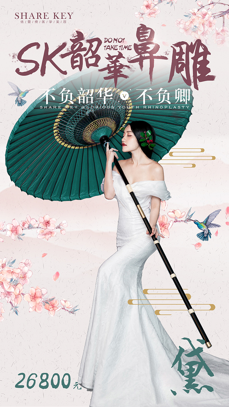 医美隆鼻系列海报（图ZMTI2NzIxMDg4） - 宣传物料 - 站酷设计师一支叉子原创素材 - 站酷ZCOOL