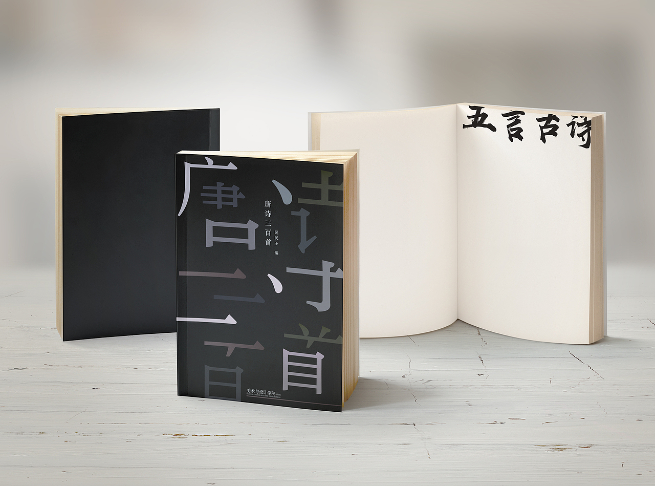 唐诗三百首书籍设计（图ZMTM0OTIwNDMy） - 书籍/画册 - 站酷设计师TomorrowStudio原创素材 - 站酷ZCOOL