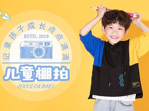 兒童棚拍（個(gè)人主頁(yè)-ZNDAyMDM3Mjg=） - 電商 - 站酷設(shè)計(jì)師槿蔓原創(chuàng)素材 - 站酷ZCOOL