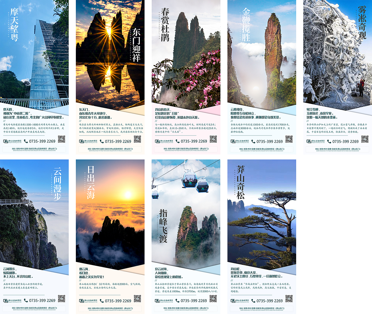 莽山五指峰景区景点宣传海报