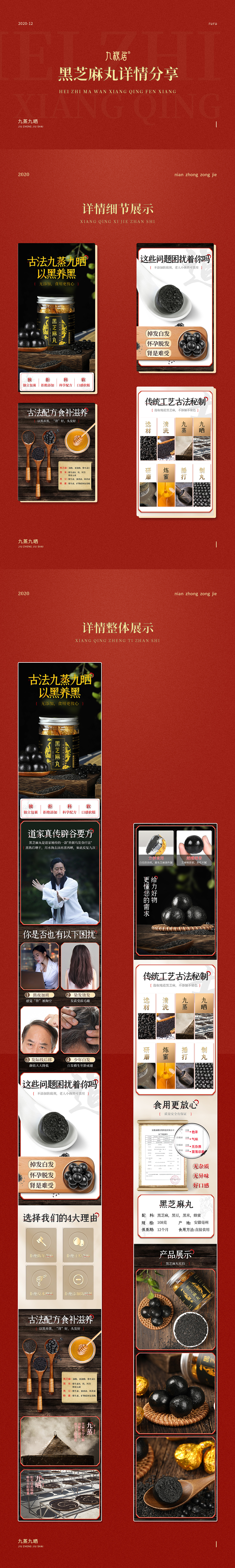 20年 年终总结 滋补详情页x5