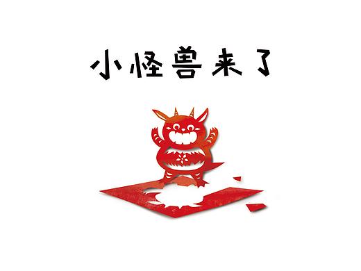 绘本《小怪兽来了》