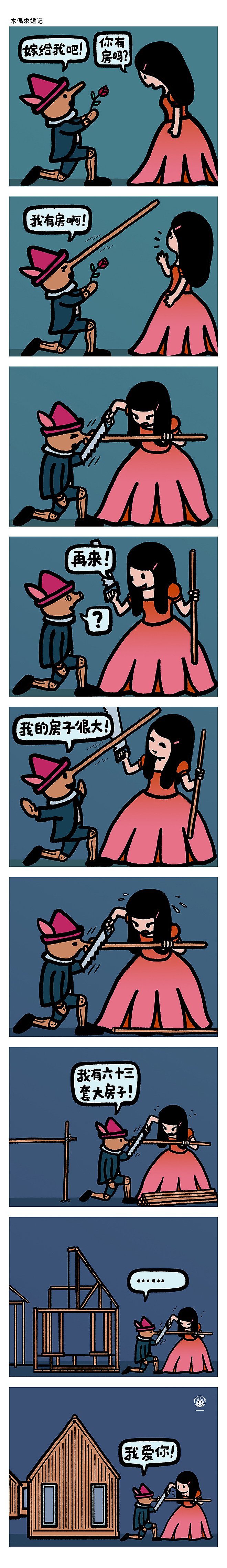 木偶求婚记（图ZMTk1NTI0MTUy） - 短篇/格漫 - 站酷设计师草木虫原创素材 - 站酷ZCOOL