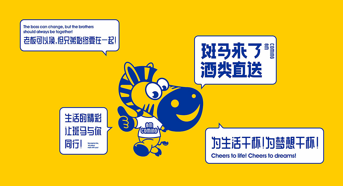 酒行设计·斑马来了·成都餐饮策划公司