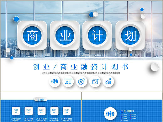 高端蓝色微立体创业项目商业融资计划书PPT模板