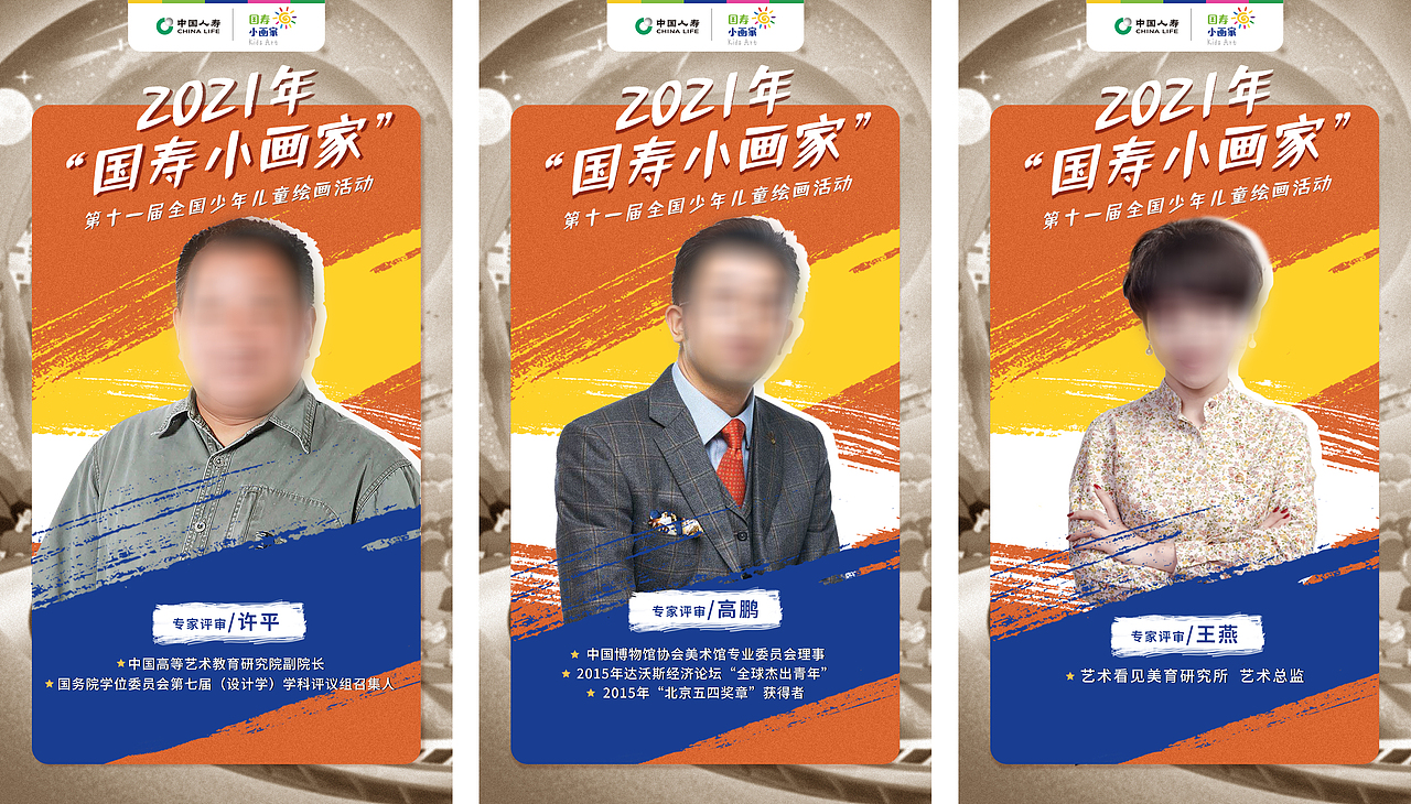 2021中国人寿小画家活动