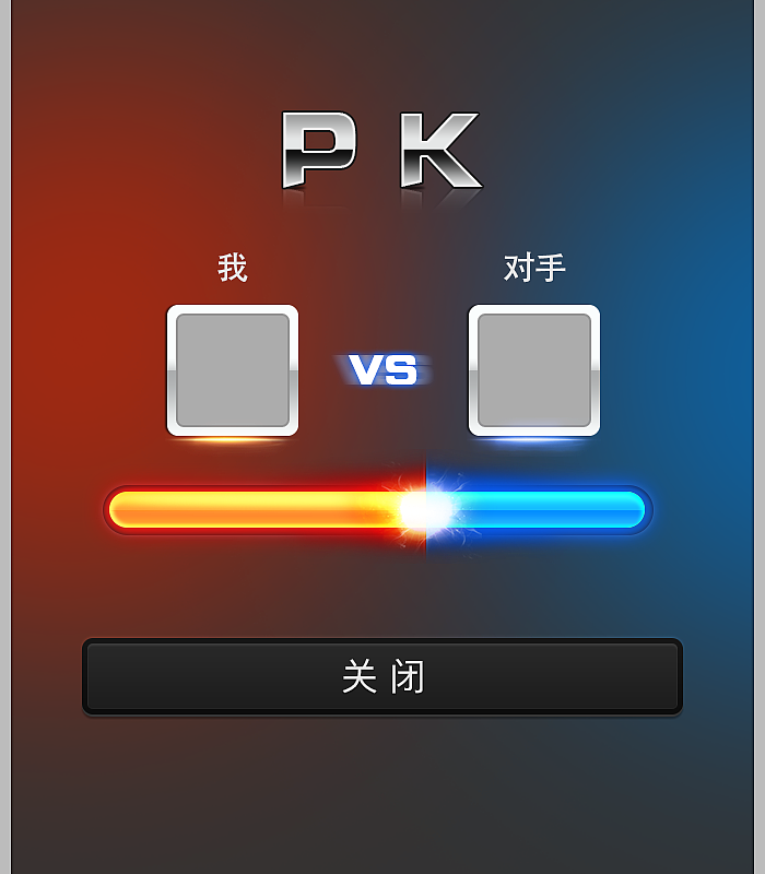 PK（图ZNjU3MzEwNjg=） - APP界面 - 站酷设计师雨田小亘原创素材 - 站酷ZCOOL
