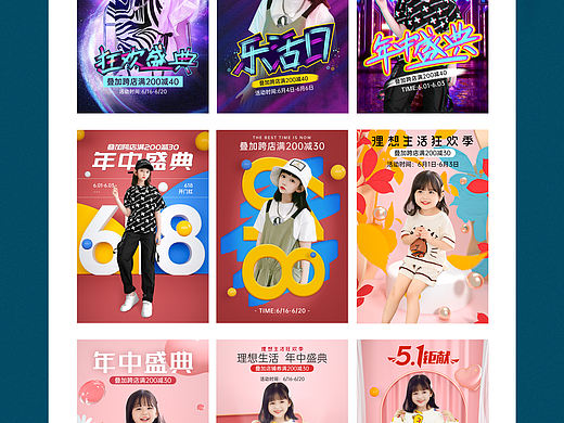 童装无线端活动海报