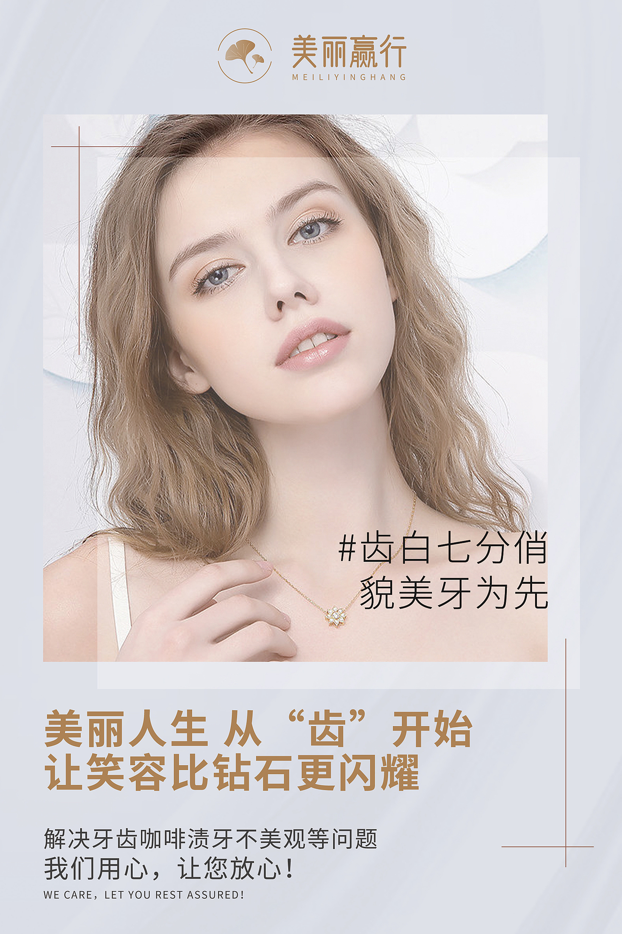 全瓷贴面宣传海报