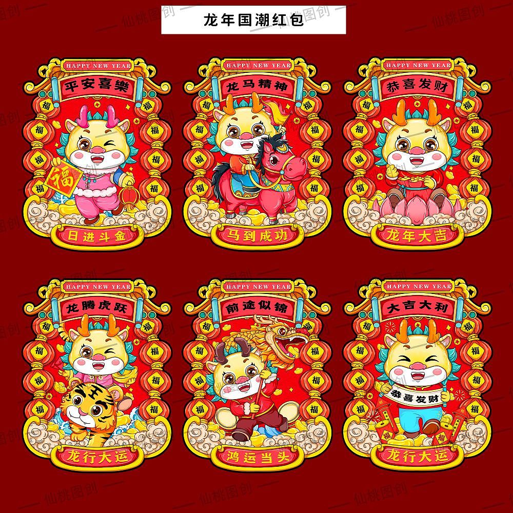 龙年国朝 龙年插画