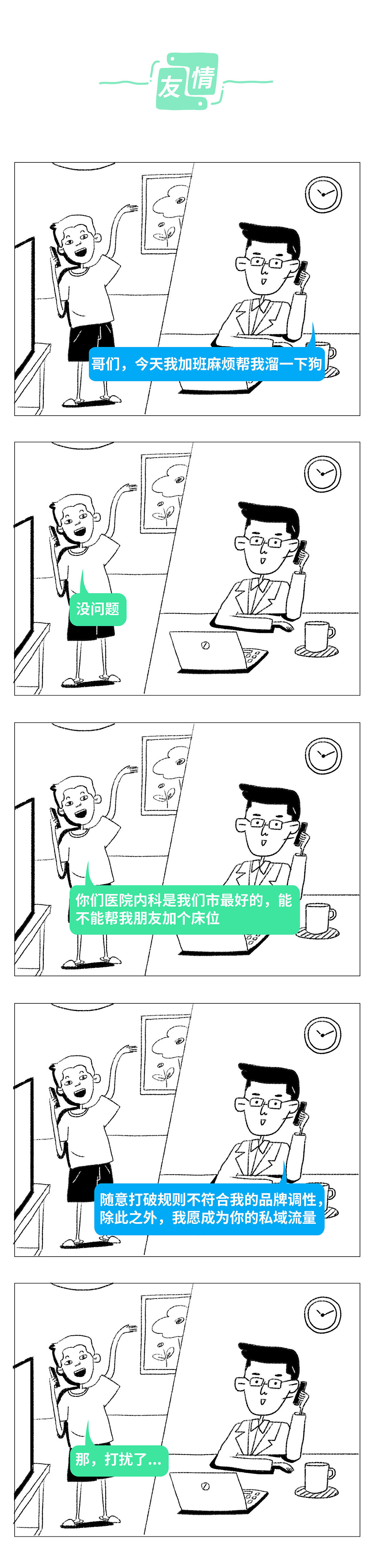 腾讯医疗健康公众号长图