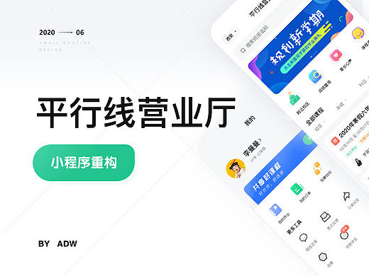 教育类小程序丨平行线营业厅design 