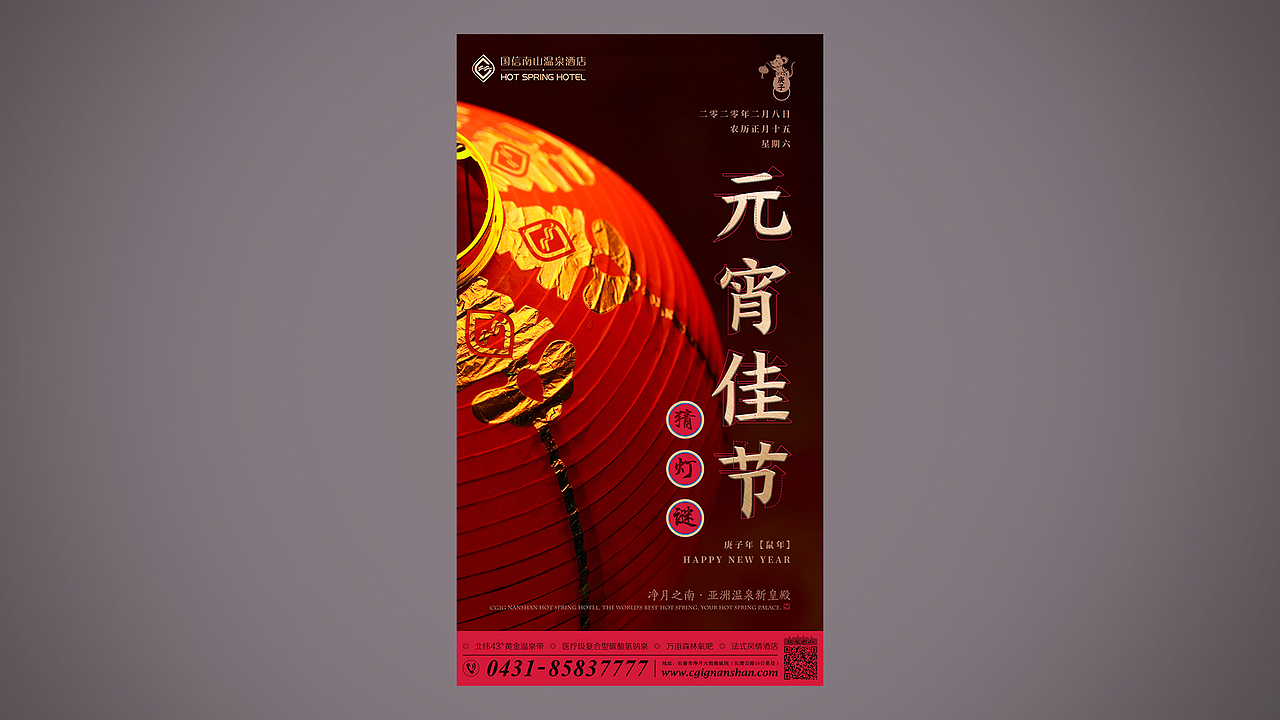 线上营销海报 · 温泉酒店 Online poster