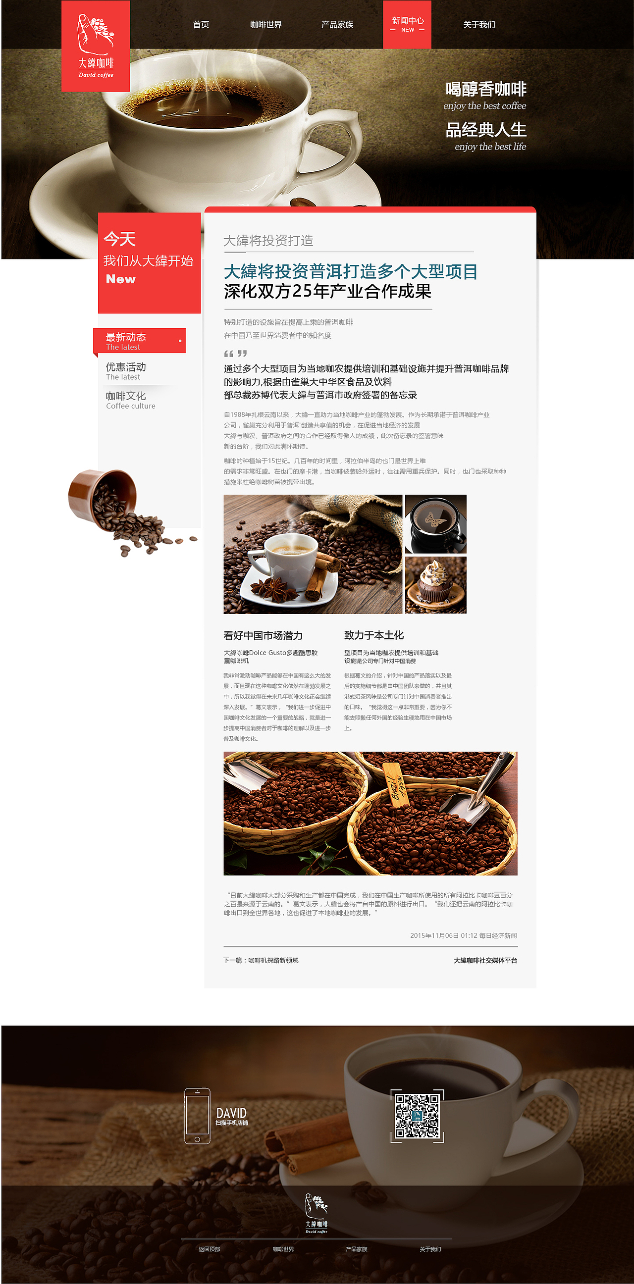 咖啡企业改版