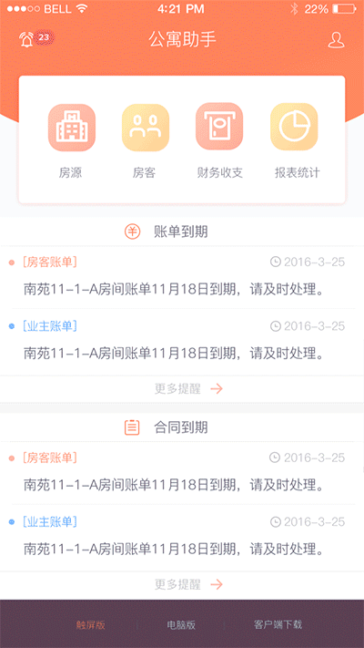 公寓助手（设计及交互效果展示）（图ZNjk5ODg1Njg=） - APP界面 - 站酷设计师JESSICAoO原创素材 - 站酷ZCOOL
