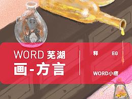 方言