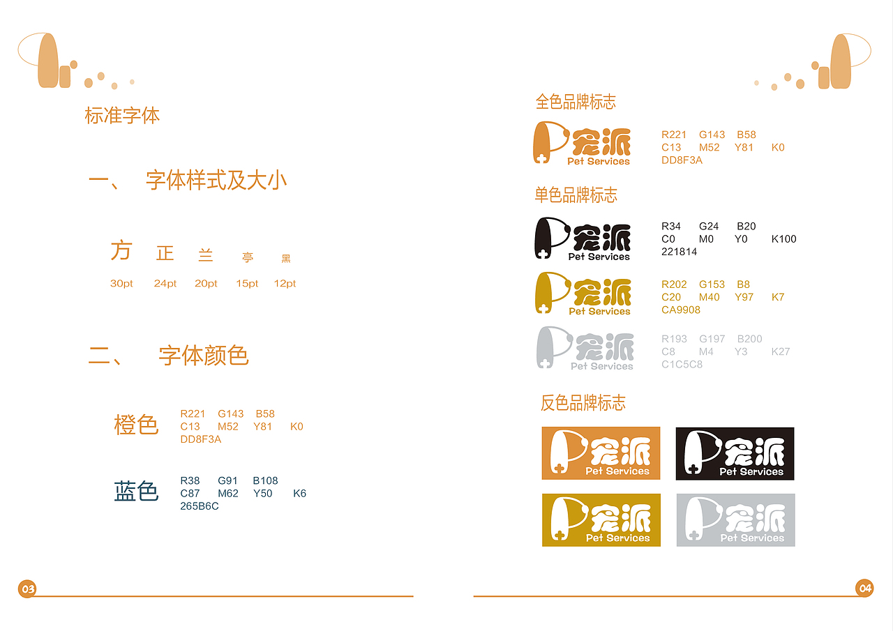 VI视觉识别手册——宠派