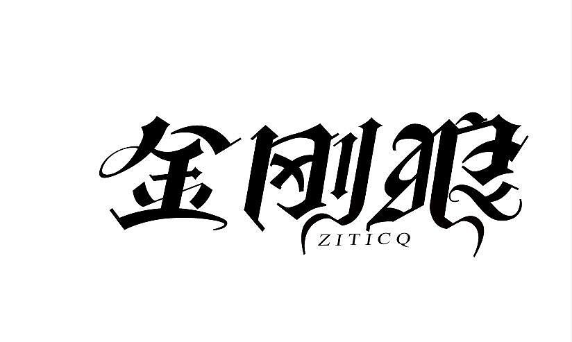 练字，药不能停（图ZMTUwNzI5Njgw） - 字体/字形 - 站酷设计师simplel原创素材 - 站酷ZCOOL
