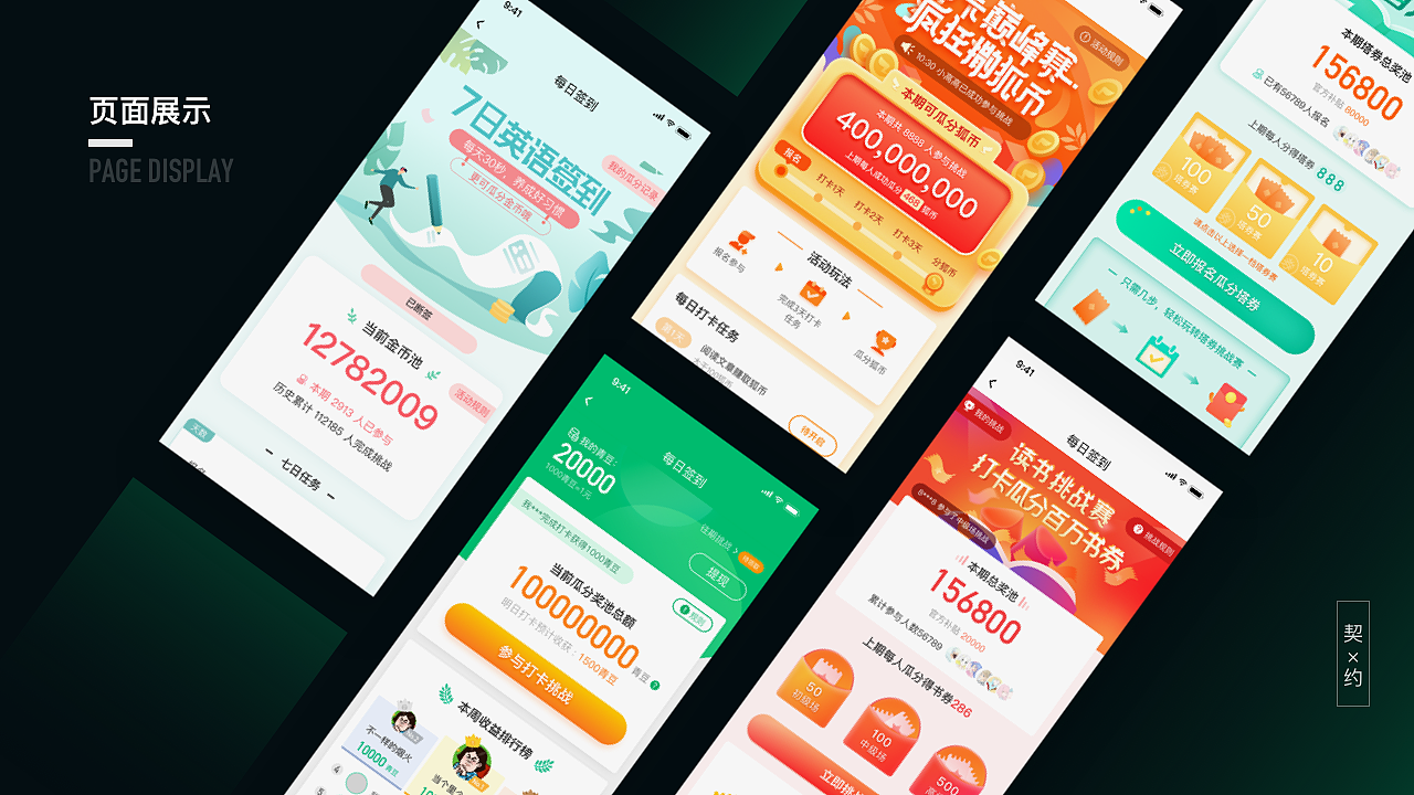 这里有各种姿势的签到设计——2019年兑吧签到项目小结（图ZMTkxNjMxODQw） - 主题/皮肤 - 站酷设计师杭州兑吧网络科技原创素材 - 站酷ZCOOL