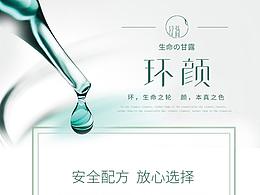 化妆品类设计