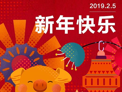 2019新年快乐